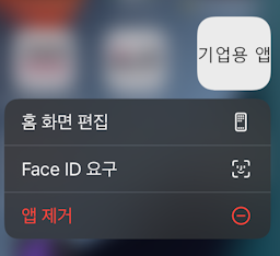 앱 길게눌러 삭제